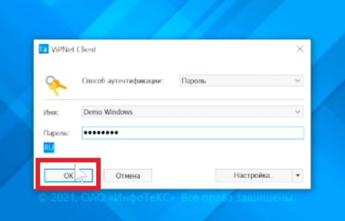 Ввод пароля