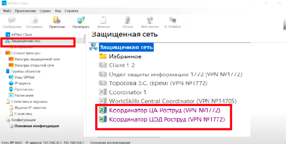 Защищенная сеть