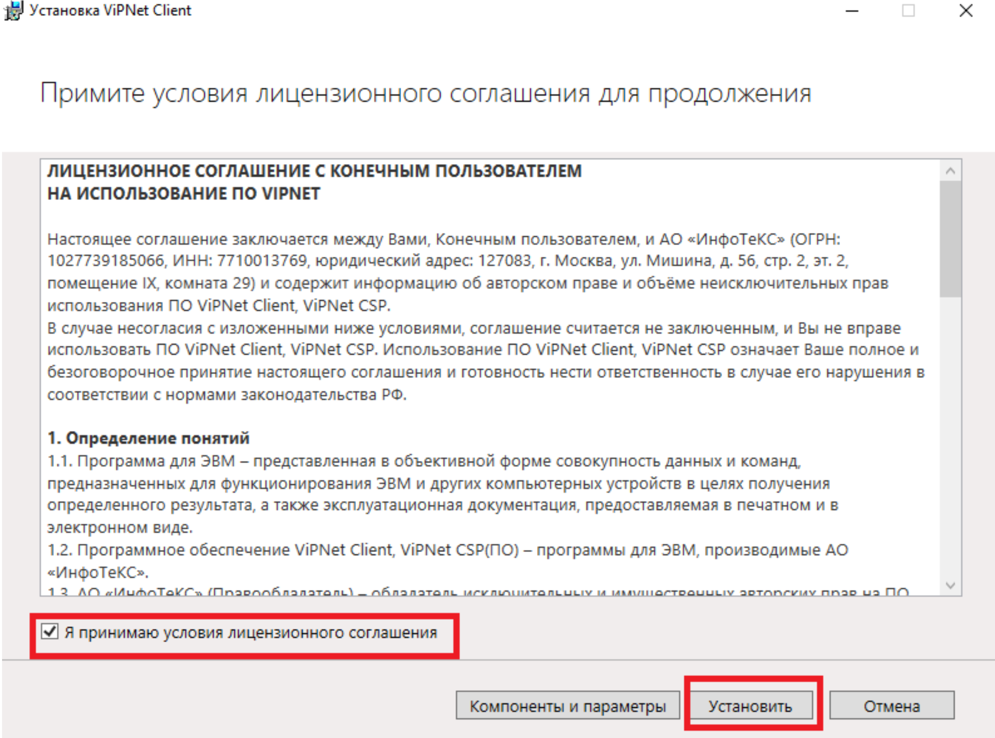 Лицензионное соглашение