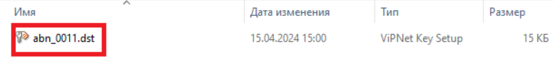 Выбор файла ключей