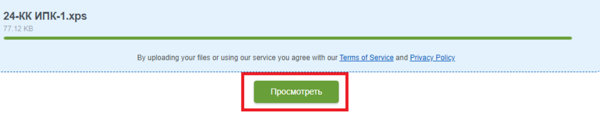 Просмотр файла